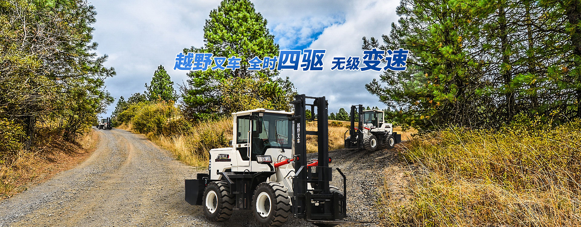 四驅(qū)叉車-攪拌斗鏟車-小型挖掘機(jī)-小型裝載機(jī)-山東日力重工機(jī)械有限責(zé)任公司